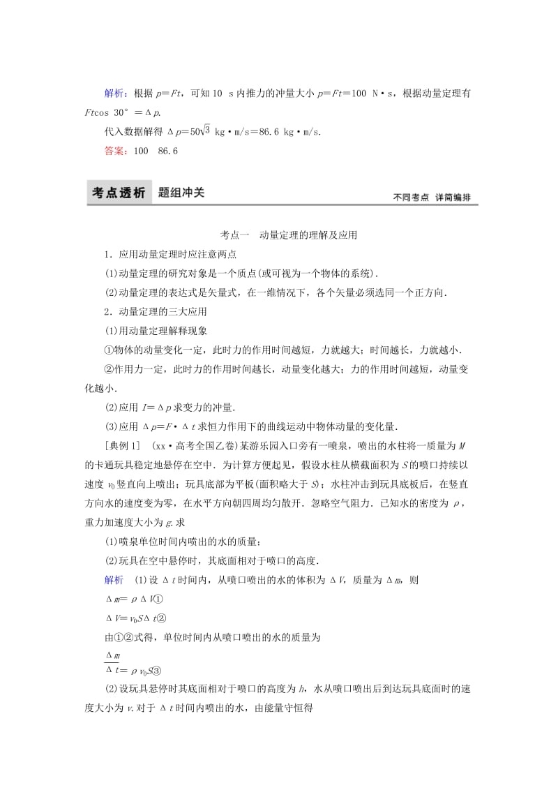 2019-2020年高考物理大一轮复习第6章碰撞动量守恒定律教学案(I).doc_第3页