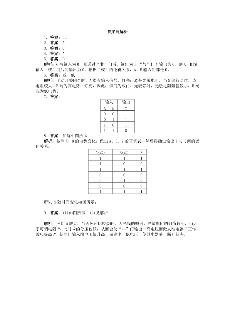 2019-2020年高中物理第二章恒定电流11简单的逻辑电路课后训练新人教版选修.doc_第2页