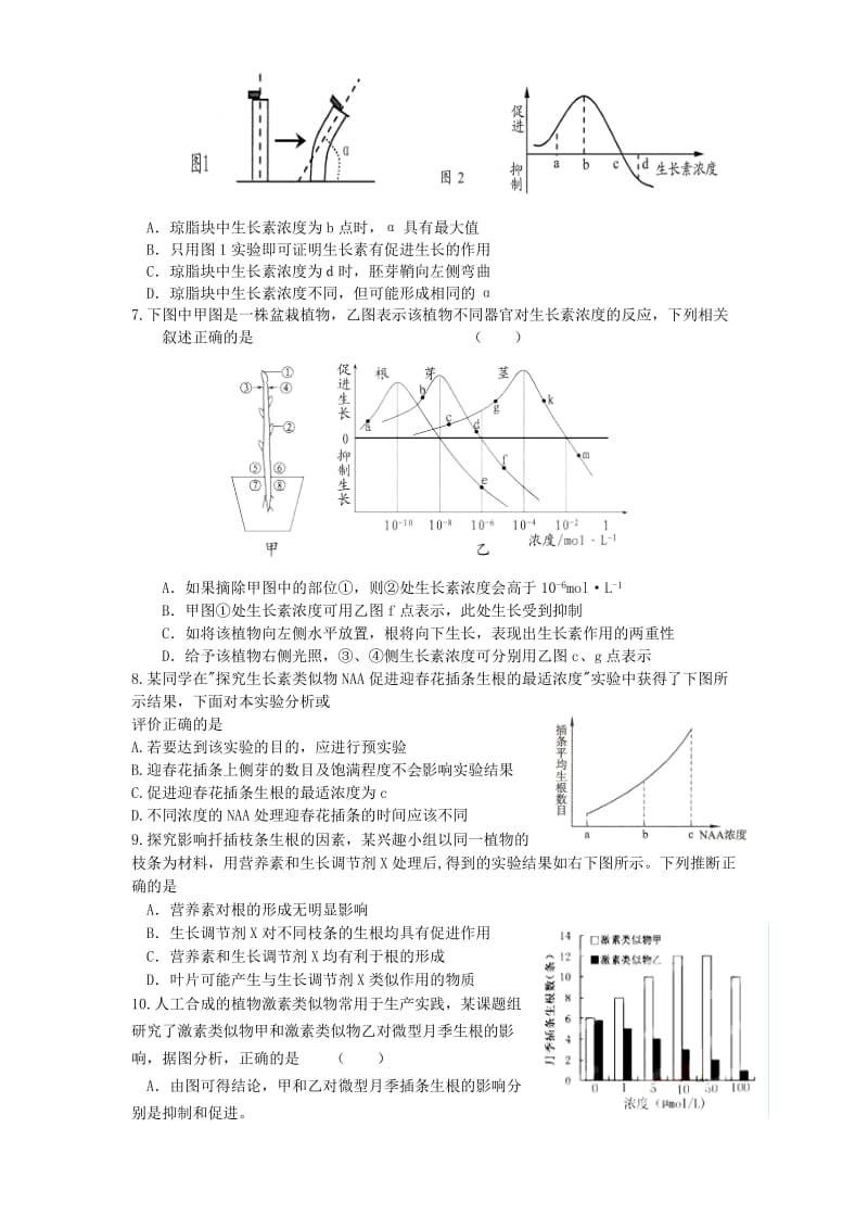 2019-2020年高一生物 限时训练4 鲁教版.doc_第2页