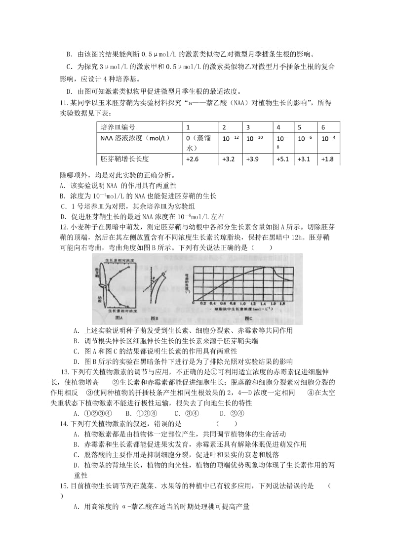 2019-2020年高一生物 限时训练4 鲁教版.doc_第3页