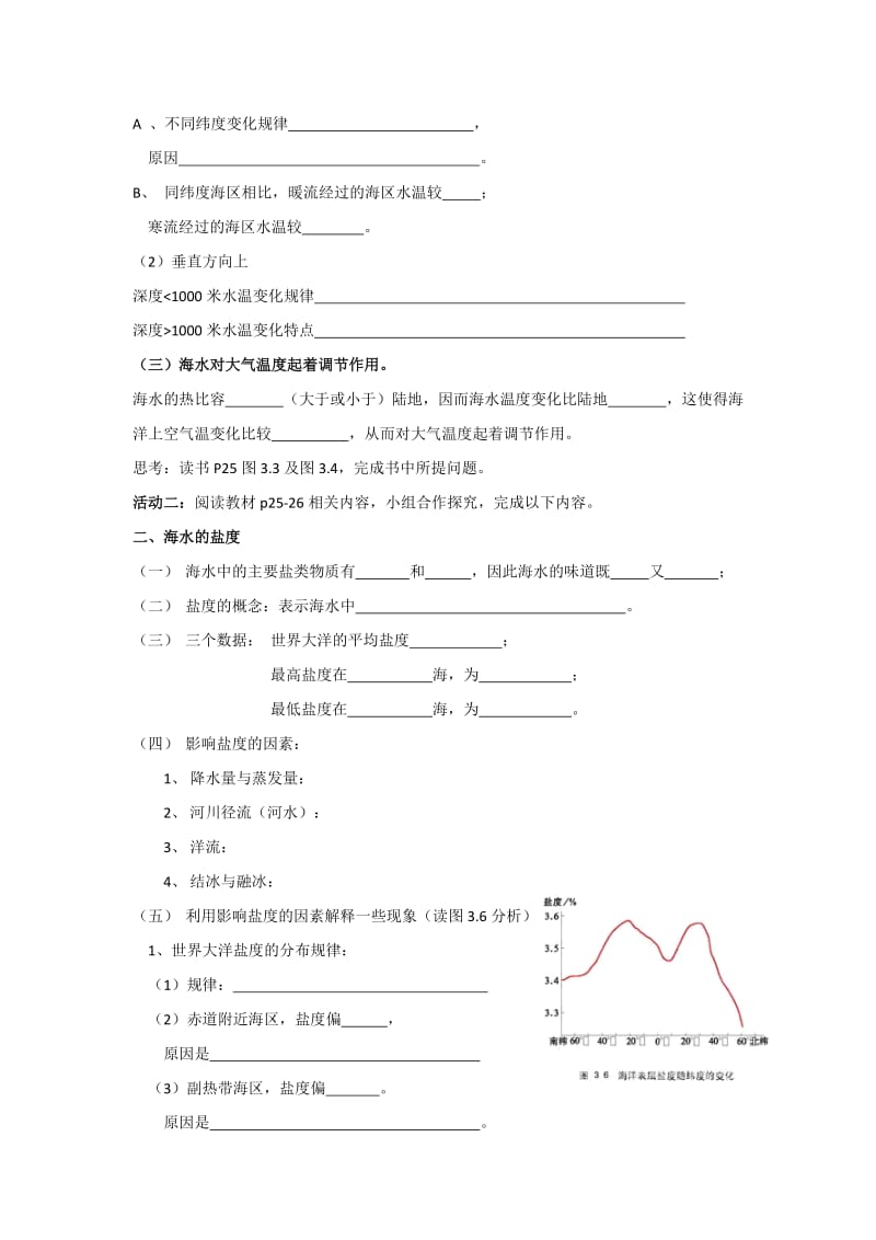 2019-2020年高中地理选修二讲学稿：第三章 海洋水体.doc_第2页