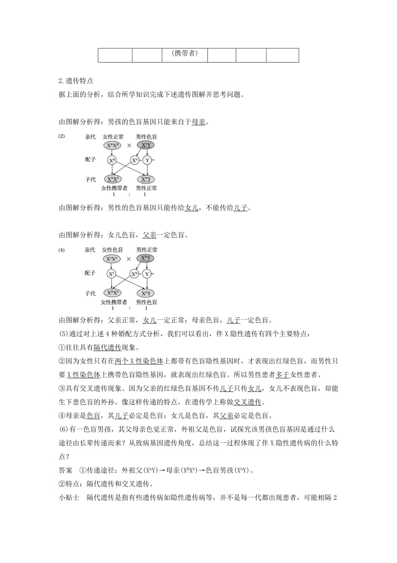 2019-2020年高中生物 第4章 遗传信息的传递规律 第18课时 人的伴性遗传教学案 北师大版必修2.doc_第2页