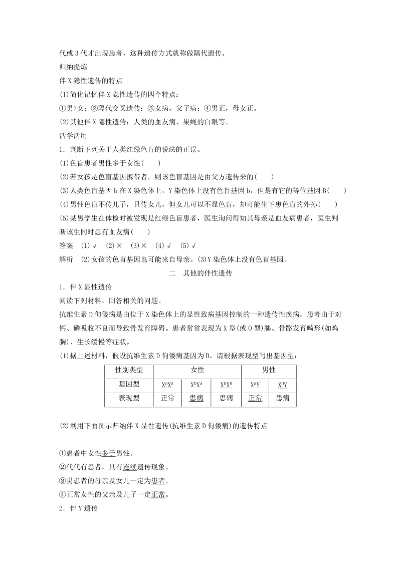 2019-2020年高中生物 第4章 遗传信息的传递规律 第18课时 人的伴性遗传教学案 北师大版必修2.doc_第3页