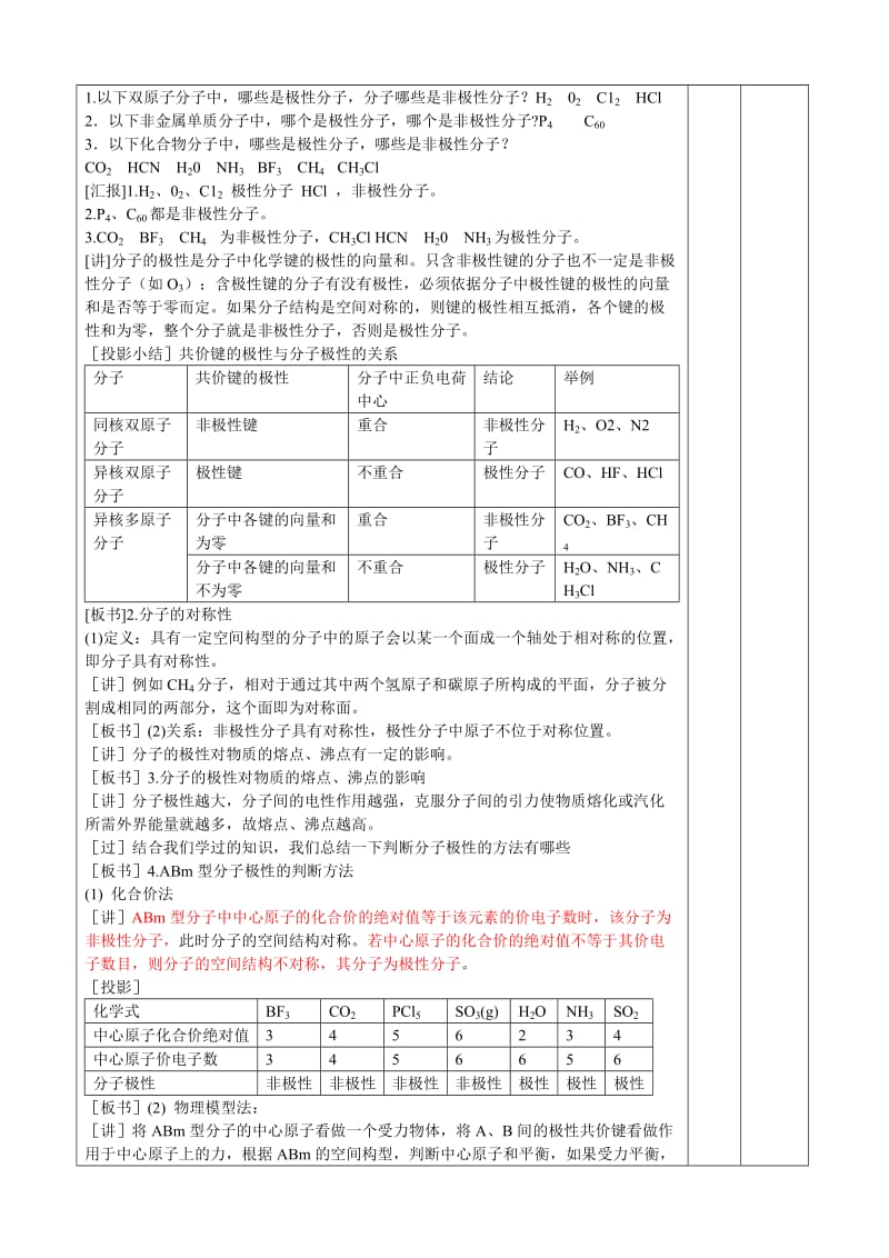 2019-2020年高二化学《分子的性质》教学设计.doc_第3页