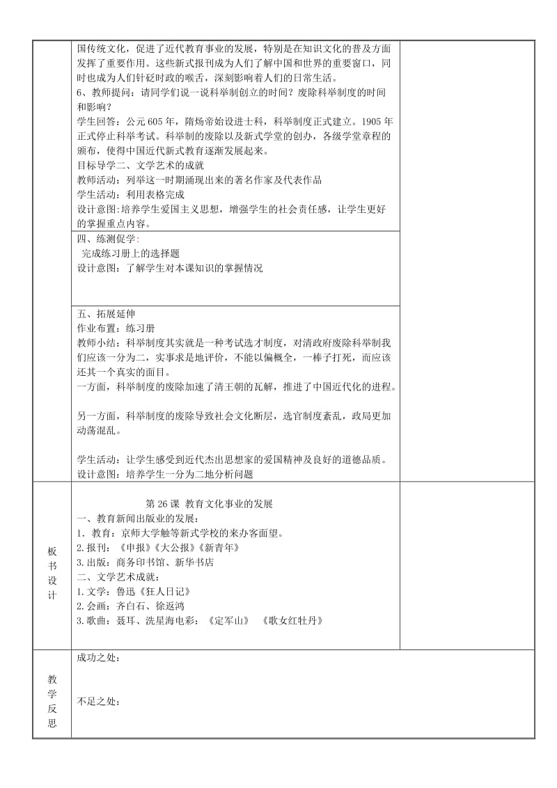 八年级历史上册第八单元近代经济社会生活与教育文化事业的发展第26课教育文化事业的发展教案新人教2.doc_第2页