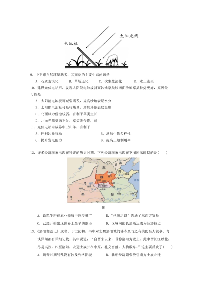 北京市2019年高考文综压轴卷含解析.doc_第3页