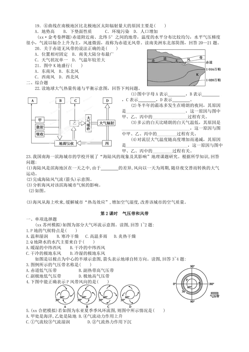 2019-2020年高中地理 第二单元 大气复习学案 湘教版必修1.doc_第3页