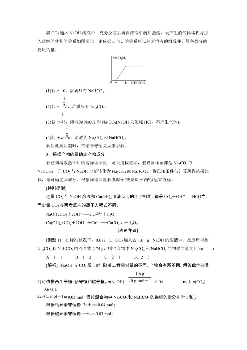 2019-2020年高一化学鲁科版必修1教学案：第3章 第1节 第2课时 碳及其化合物间的转化 Word版含解析.doc_第3页