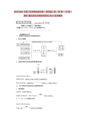 2019-2020年高一化學(xué)魯科版必修1教學(xué)案：第3章 第1節(jié) 第2課時(shí) 碳及其化合物間的轉(zhuǎn)化 Word版含解析.doc