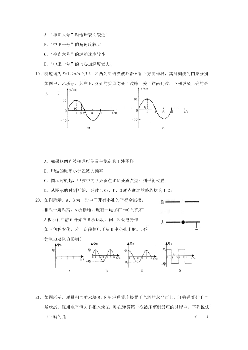 2019-2020年高考物理 最新信息模拟押题八.doc_第2页