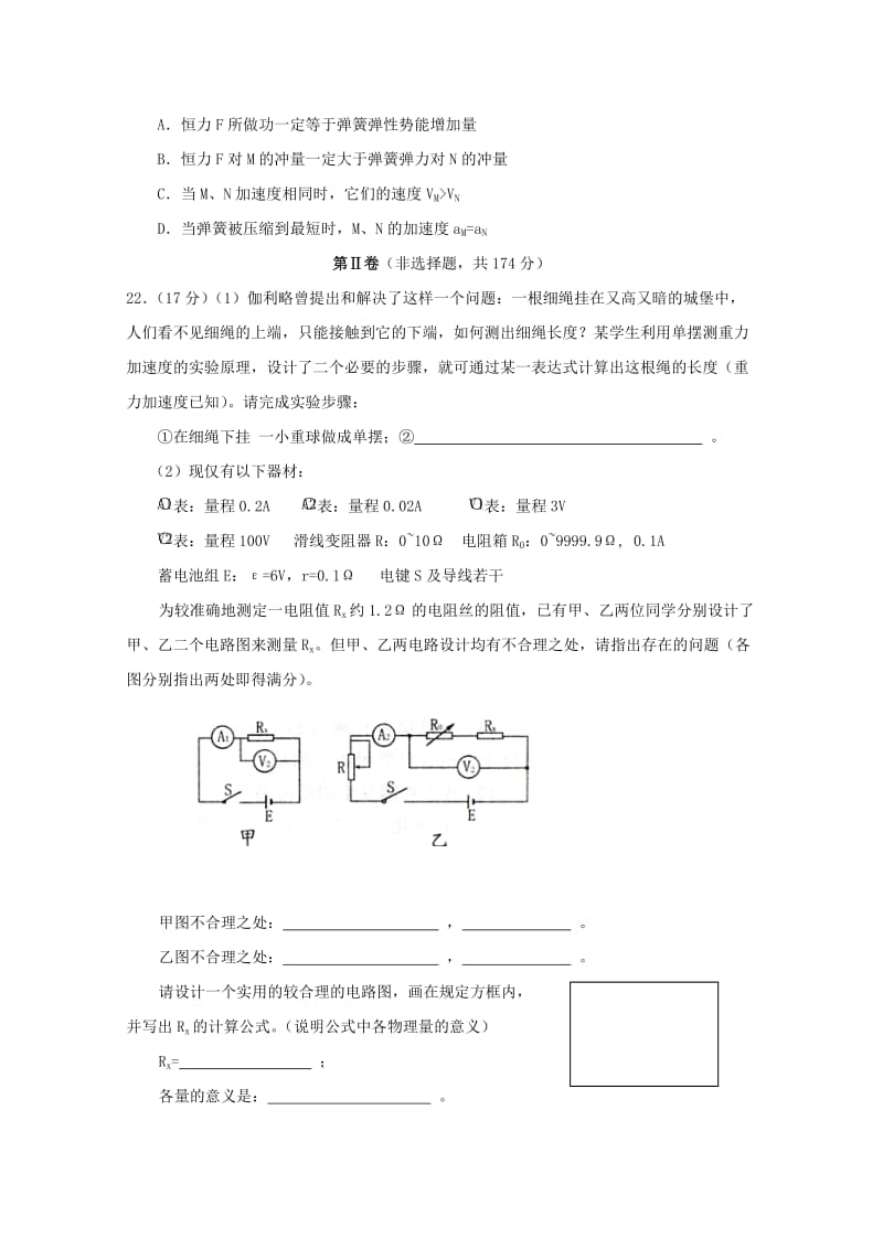 2019-2020年高考物理 最新信息模拟押题八.doc_第3页