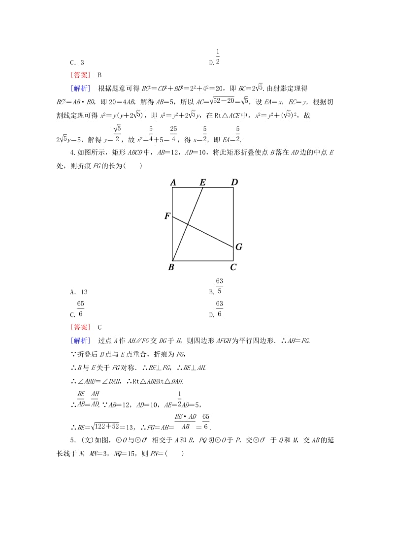 2019-2020年高考数学总复习 12-1几何证明选讲基础巩固强化练习 新人教A版.doc_第3页