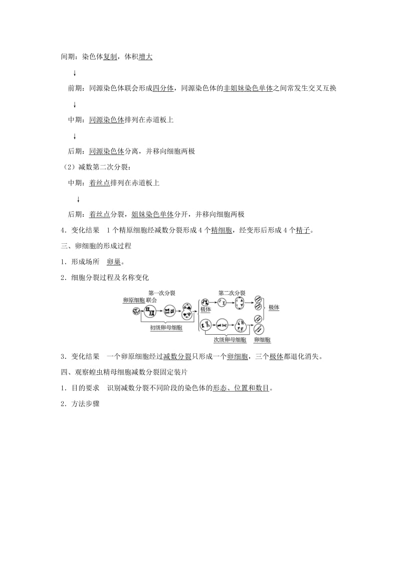 新课改地区2018-2019学年高中生物第2章基因和染色体的关系第1节第1课时减数分裂与精子和卵细胞的形成学案新人教版必修2 .doc_第2页