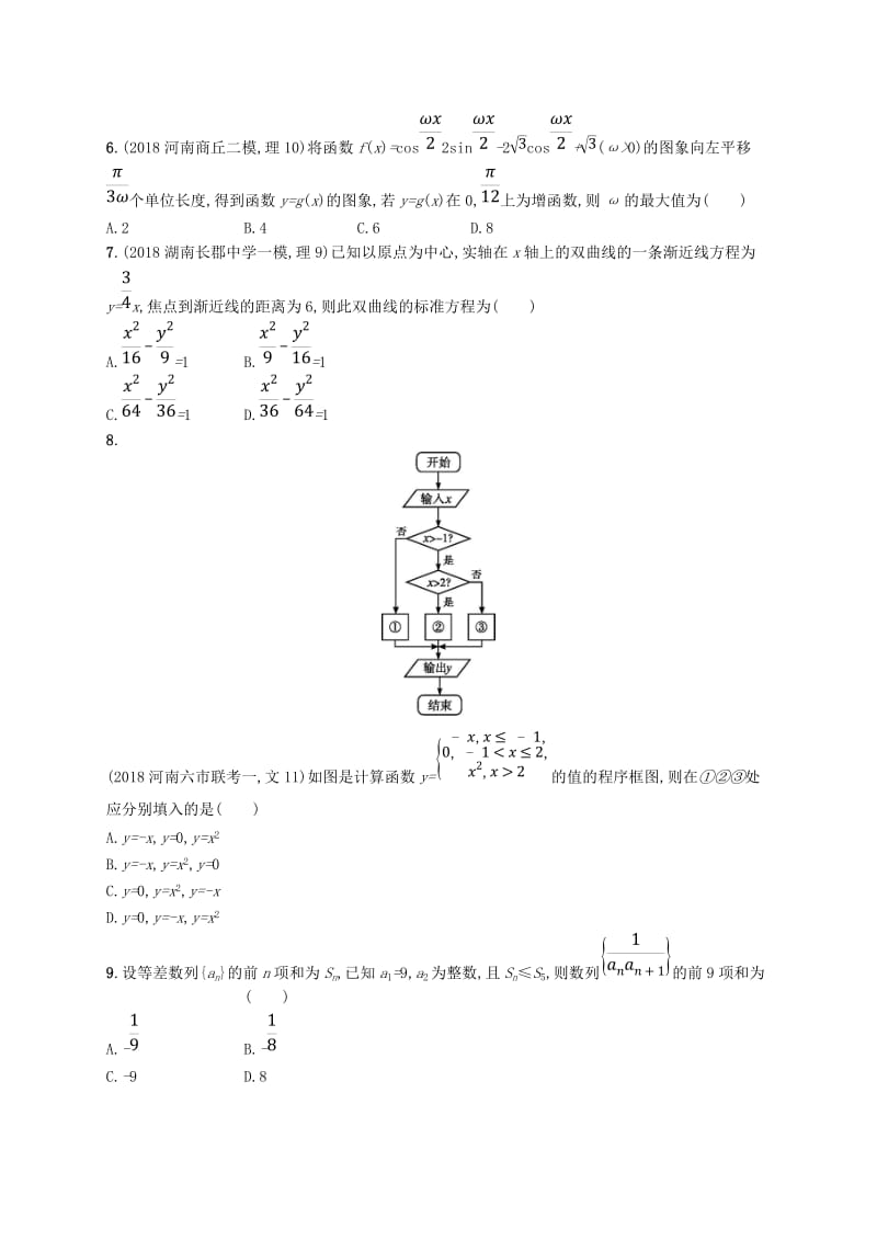 全国通用版2019版高考数学大二轮复习考前强化练4客观题综合练D理.doc_第2页