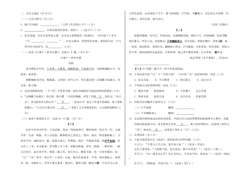 北京市丰台区中考语文二模试题.doc_第2页
