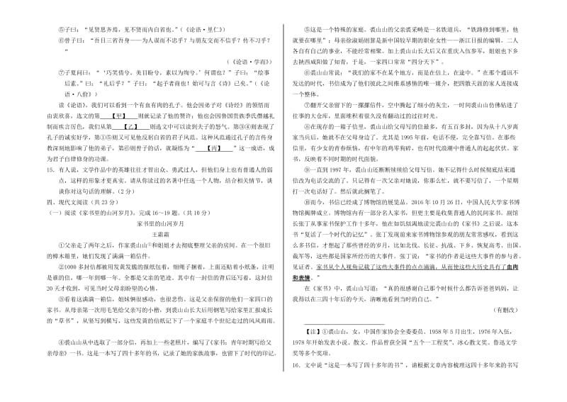 北京市丰台区中考语文二模试题.doc_第3页