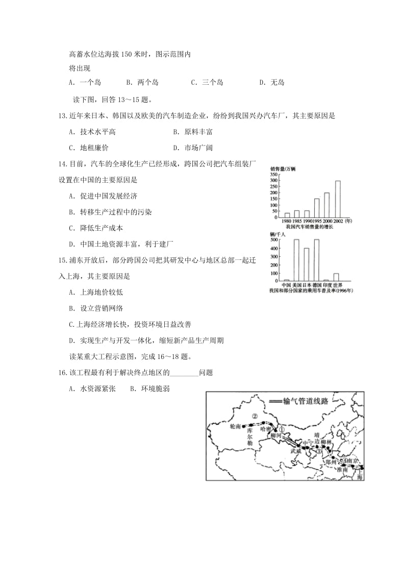 2018-2019学年高二地理下学期开学考试试题 (I).doc_第3页