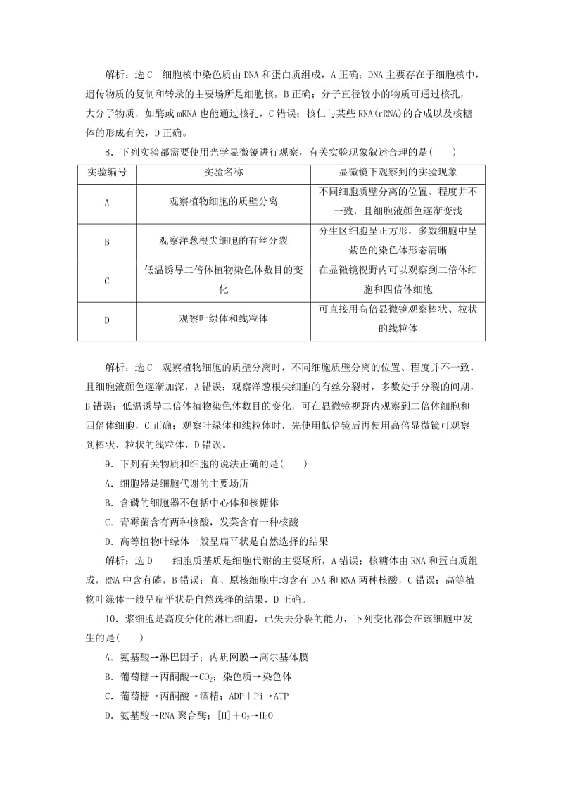 全国通用2019届高考生物一轮复习专题检测一组成细胞的分子与细胞结构物质运输新人教版.doc_第3页