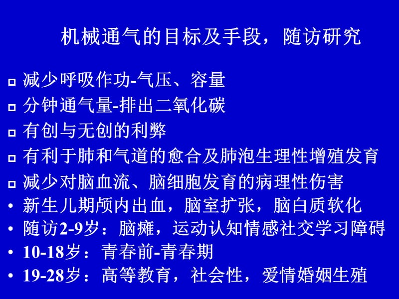 小儿呼吸机治疗的生理功能监测ppt课件_第3页