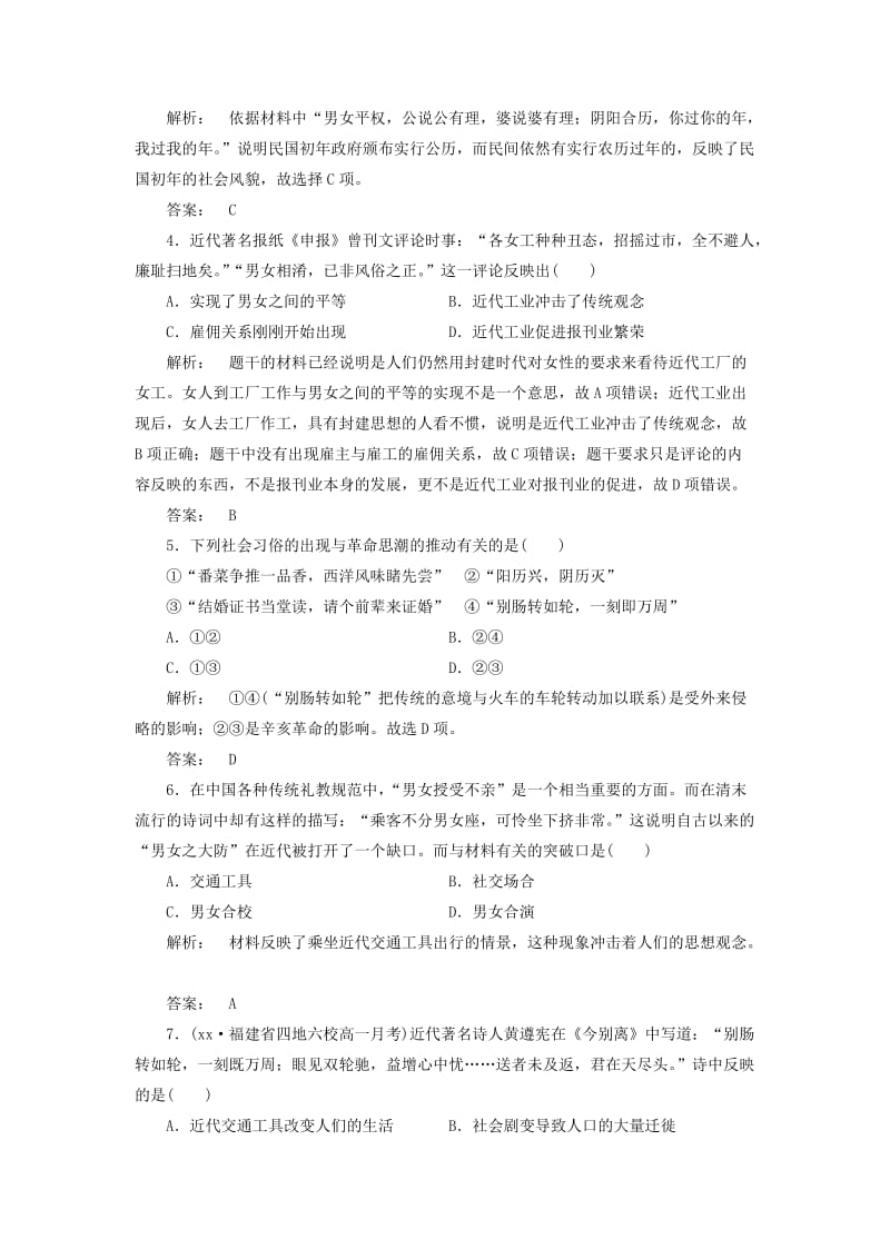 2019-2020年高中历史专题4中国近现代社会生活的变迁专题检测人民版必修.doc_第2页