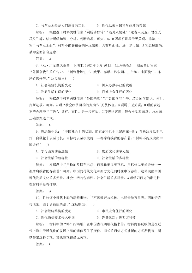 2019-2020年高中历史专题4中国近现代社会生活的变迁专题检测人民版必修.doc_第3页