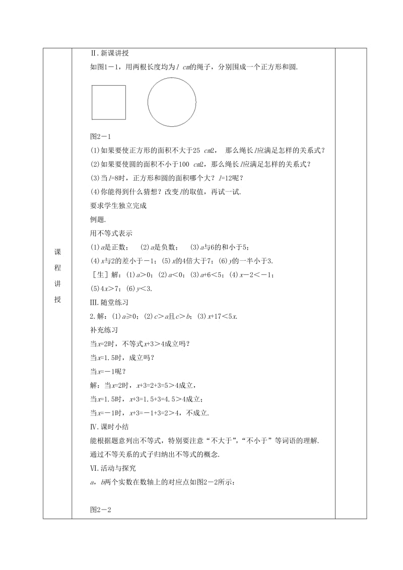 八年级数学下册 第2章 一元一次不等式和一元一次不等式组 第1节 不等关系教案 北师大版.doc_第2页