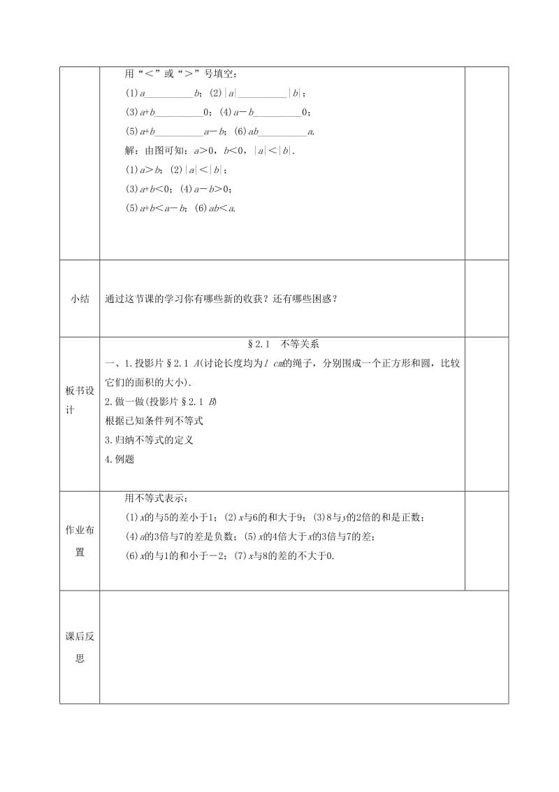 八年级数学下册 第2章 一元一次不等式和一元一次不等式组 第1节 不等关系教案 北师大版.doc_第3页