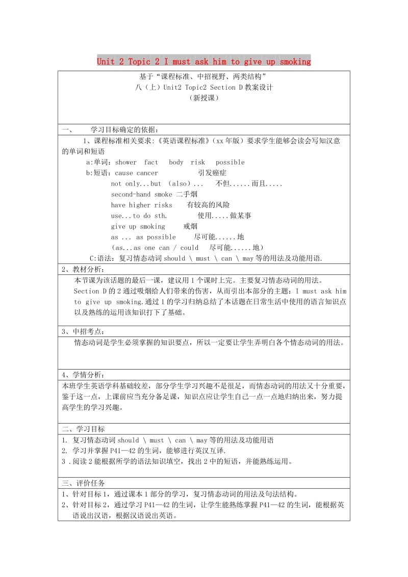 八年级英语上册Unit2KeepingHealthyTopic2ImustaskhimtogiveupsmokingSectionD新授课教案新版仁爱版.doc_第1页