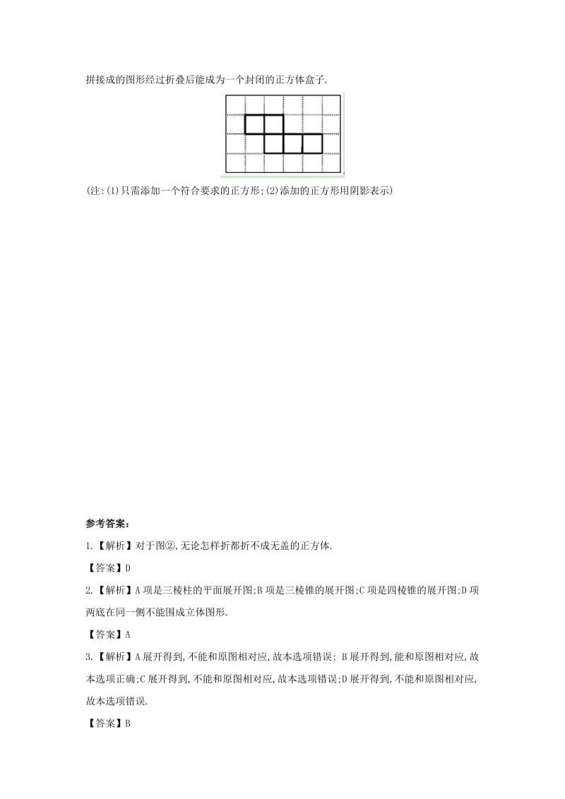 七年级数学上册 第四章 图形的初步认识 4.3 立体图形的表面展开图作业 （新版）华东师大版.doc_第3页