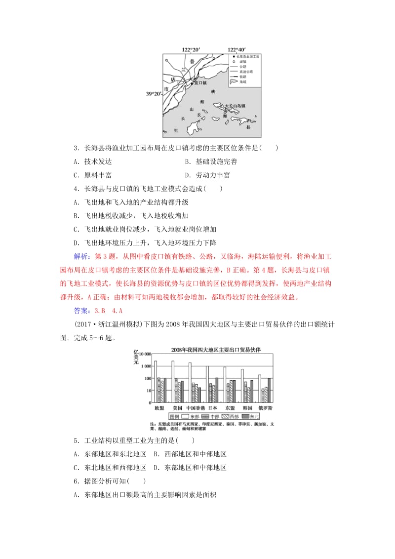 2019高考地理一轮复习 第二部分 第十单元 工业地域的形成与发展 第1讲 工业的区位选择课时跟踪练.doc_第2页