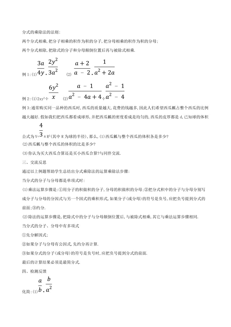 2019版八年级数学下册 第五章 分式与分式方程 5.2 分式的乘除法教案 （新版）北师大版.doc_第2页