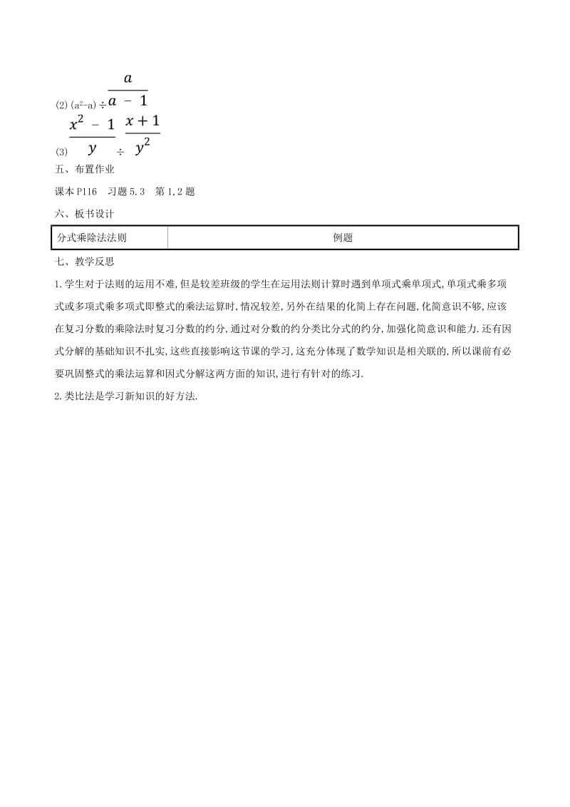 2019版八年级数学下册 第五章 分式与分式方程 5.2 分式的乘除法教案 （新版）北师大版.doc_第3页