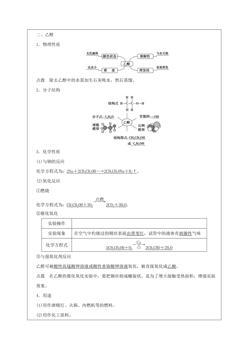 2019-2020年高一化学下学期 第13周第3章第3节 生活中两种常见的有机物教案.doc_第3页