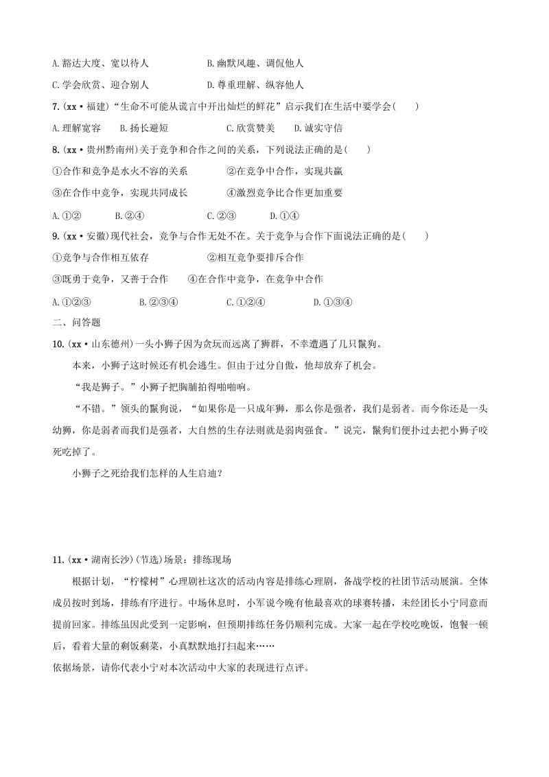 云南省2019年中考道德与法治 课时复习五 在集体中成长考点全面演练.doc_第2页