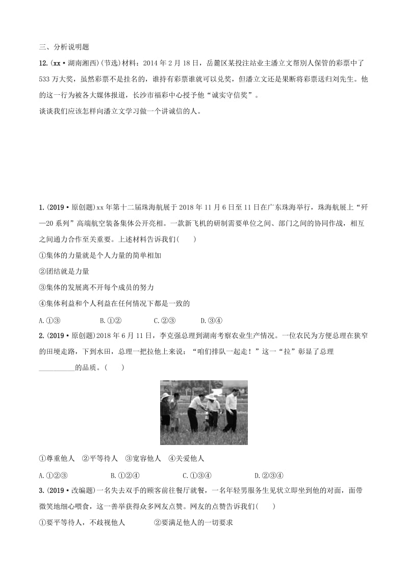 云南省2019年中考道德与法治 课时复习五 在集体中成长考点全面演练.doc_第3页