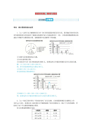 山東省德州市2019年中考數(shù)學(xué)一輪復(fù)習(xí) 第八章 統(tǒng)計與概率 第25講 數(shù)據(jù)的收集、整理與描述（過預(yù)測）練習(xí).doc