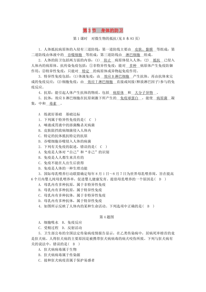 九年级科学下册 第3章 人的健康 第3节 身体的防卫 第1课时 对微生物的抵抗练习 （新版）浙教版.doc_第1页