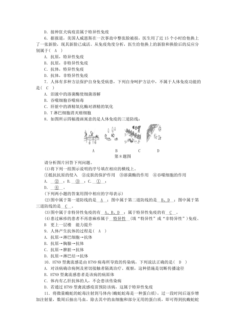 九年级科学下册 第3章 人的健康 第3节 身体的防卫 第1课时 对微生物的抵抗练习 （新版）浙教版.doc_第2页