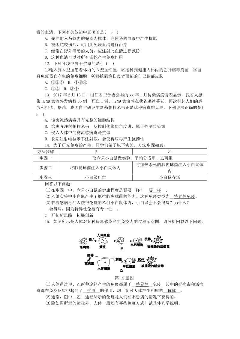 九年级科学下册 第3章 人的健康 第3节 身体的防卫 第1课时 对微生物的抵抗练习 （新版）浙教版.doc_第3页