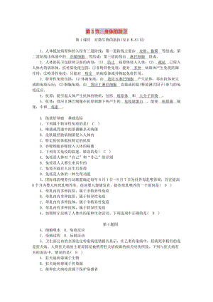 九年級科學下冊 第3章 人的健康 第3節(jié) 身體的防衛(wèi) 第1課時 對微生物的抵抗練習 （新版）浙教版.doc