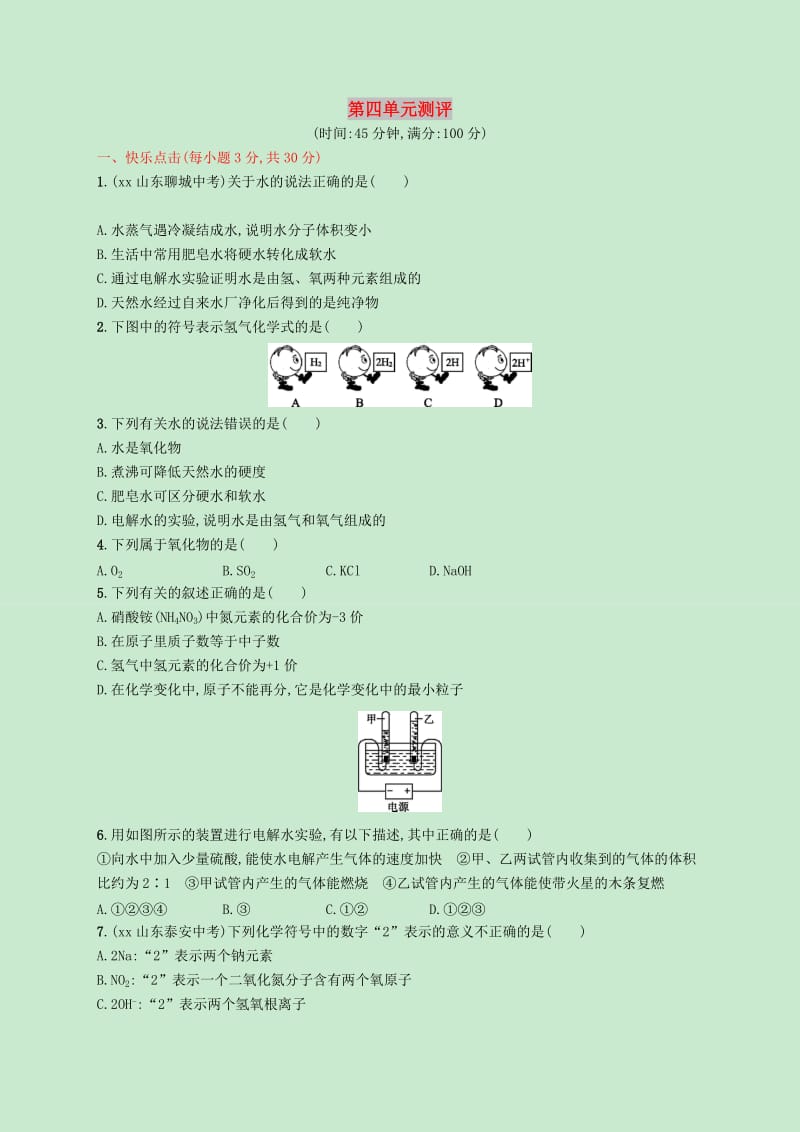 九年级化学上册第四单元自然界的水测评 新人教版.doc_第1页