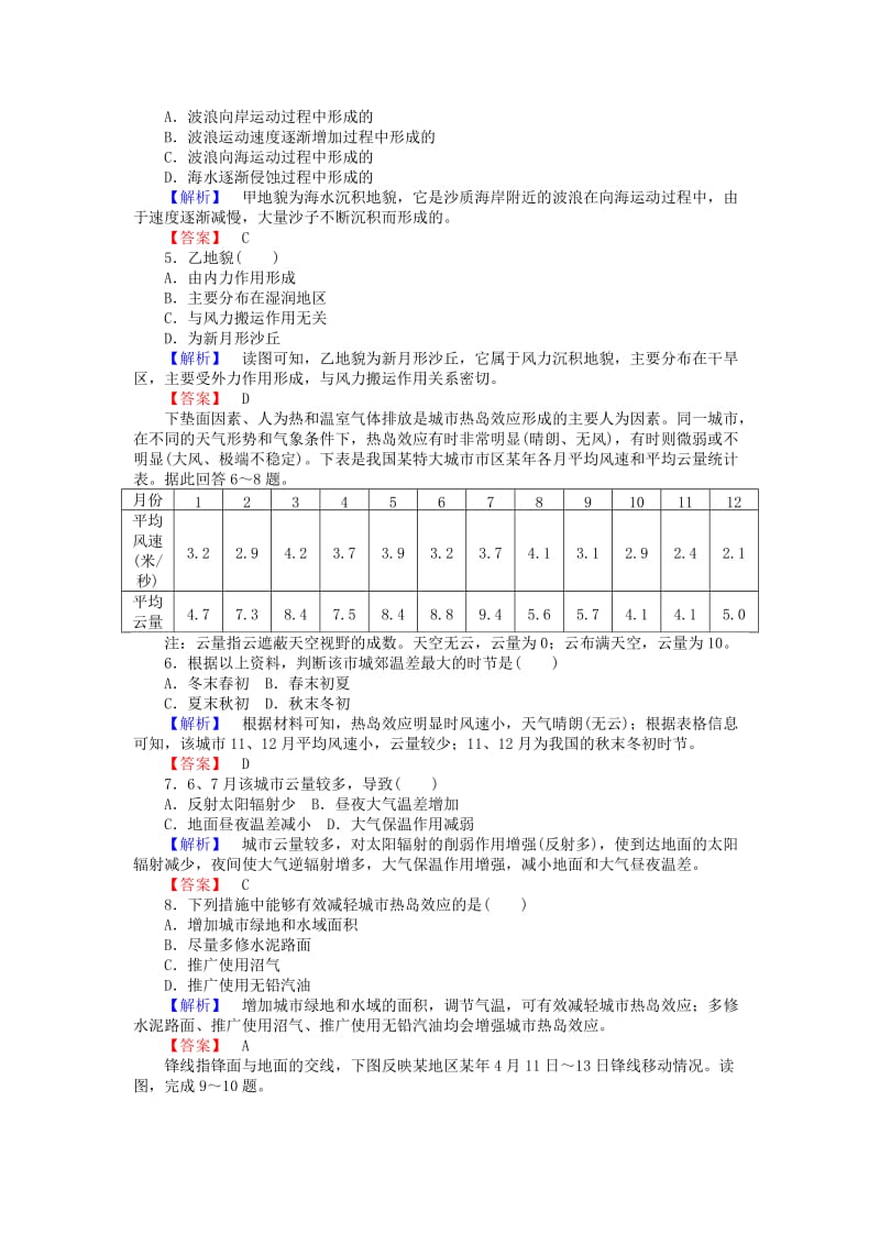 2018年秋高中地理 第二章 自然环境中的物质运动和能量交换章末检测 湘教版必修1.doc_第2页