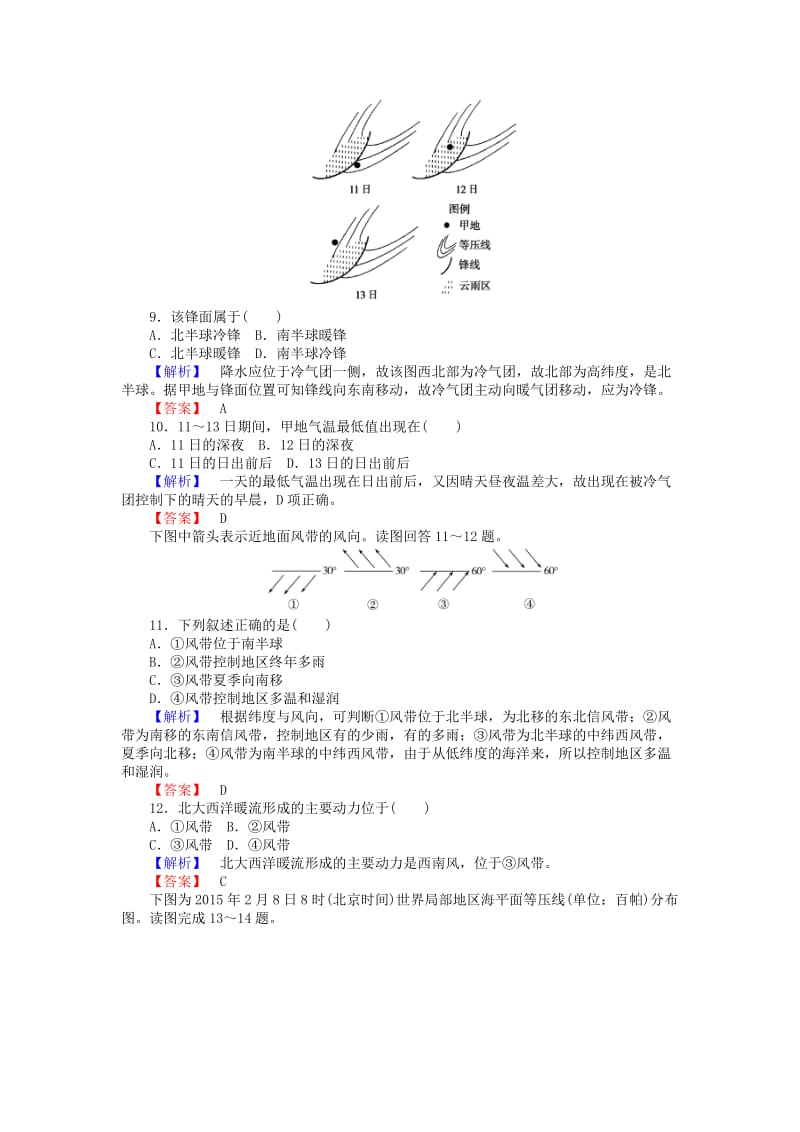 2018年秋高中地理 第二章 自然环境中的物质运动和能量交换章末检测 湘教版必修1.doc_第3页