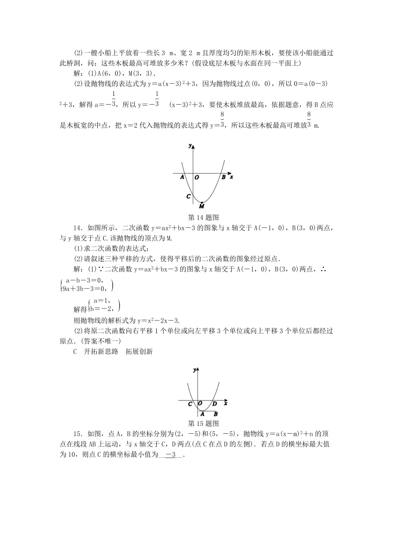 九年级数学上册 第1章 二次函数 1.2 二次函数的图象（2）练习 （新版）浙教版.doc_第3页