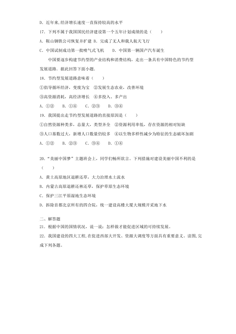 八年级地理下册 第十章《中国在世界中》单元综合检测 （新版）新人教版.doc_第3页