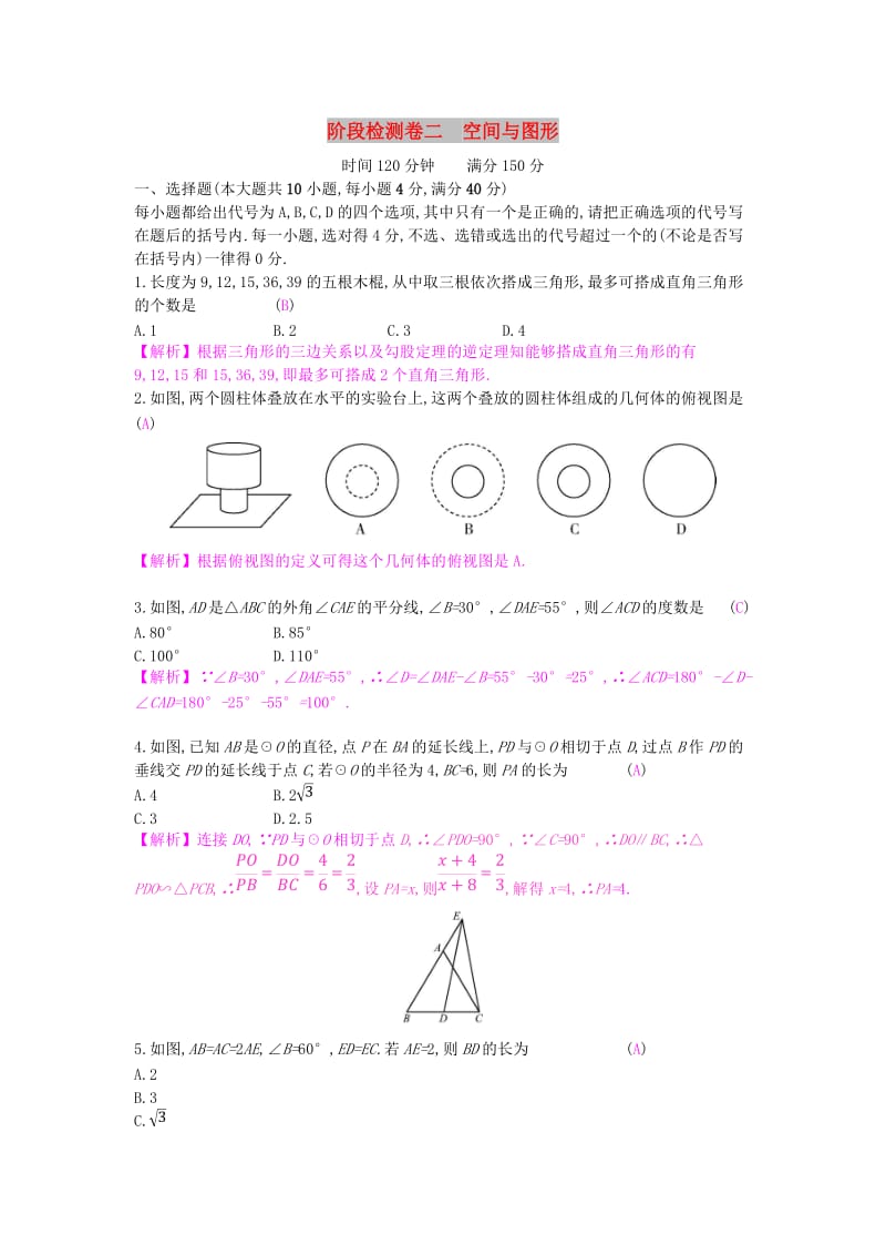 安徽省2019年中考数学一轮复习 第二讲 空间与图形 第七章 图形变换 阶段检测卷二 空间与图形.doc_第1页