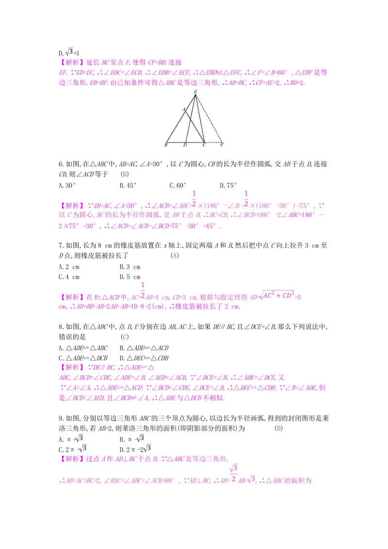 安徽省2019年中考数学一轮复习 第二讲 空间与图形 第七章 图形变换 阶段检测卷二 空间与图形.doc_第2页