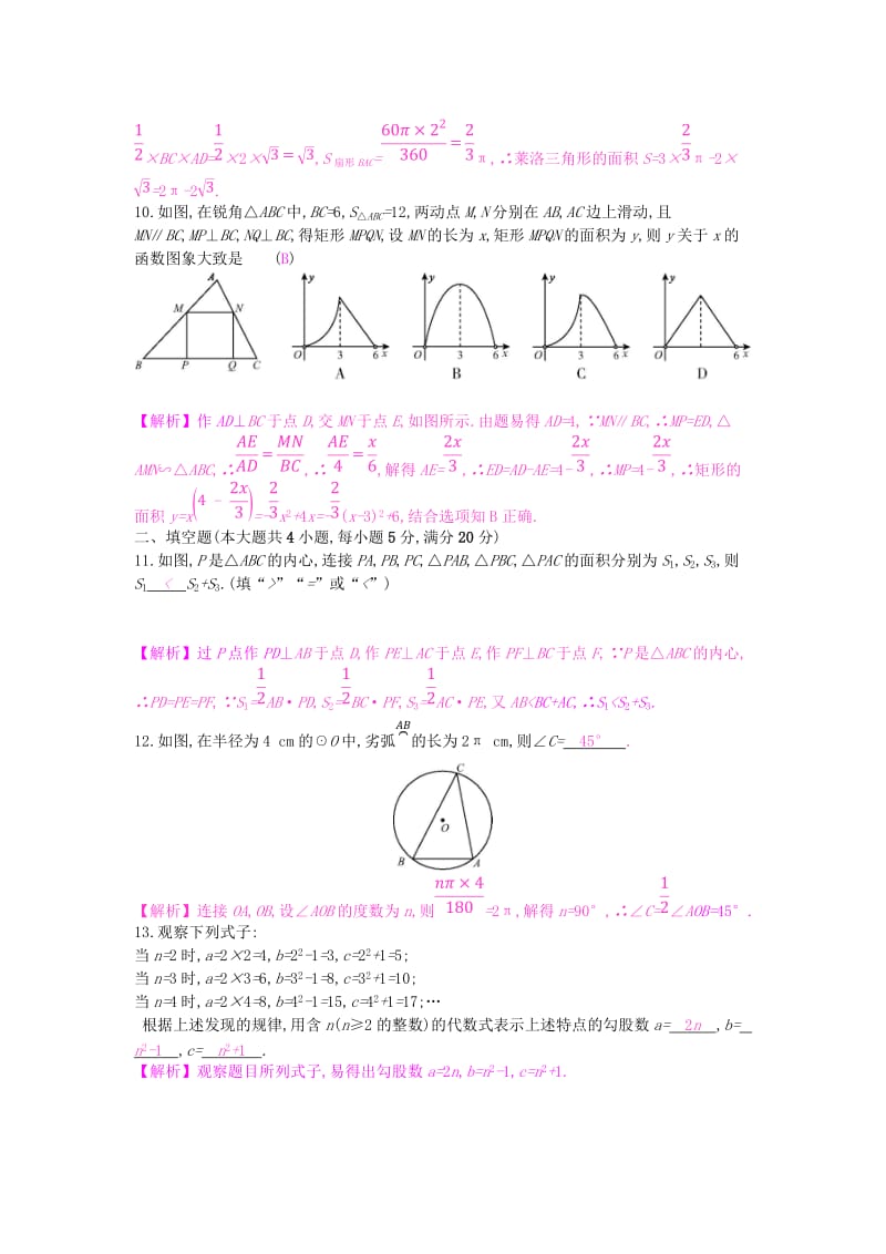 安徽省2019年中考数学一轮复习 第二讲 空间与图形 第七章 图形变换 阶段检测卷二 空间与图形.doc_第3页