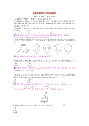 安徽省2019年中考數(shù)學(xué)一輪復(fù)習(xí) 第二講 空間與圖形 第七章 圖形變換 階段檢測卷二 空間與圖形.doc