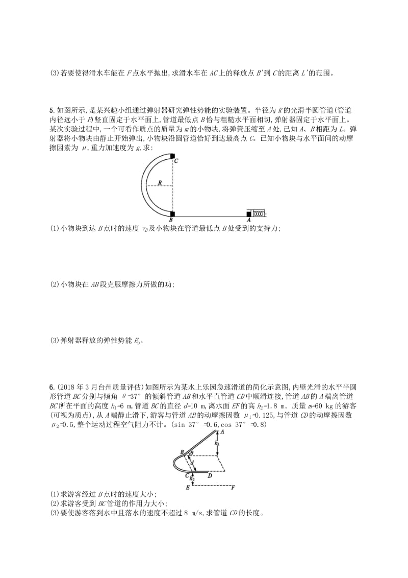 （浙江专用）2019版高考物理大二轮复习优选习题 专题二 能量与动量 提升训练7 动能定理的应用.doc_第3页